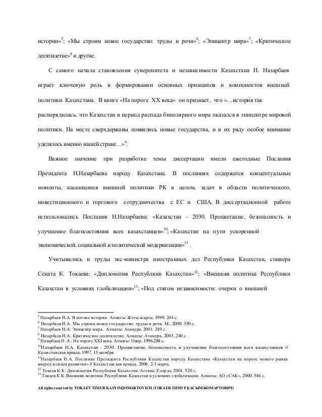 Н.назарбаев «критическое десятилетие» Н.назарбаев «критическое десятилетие»